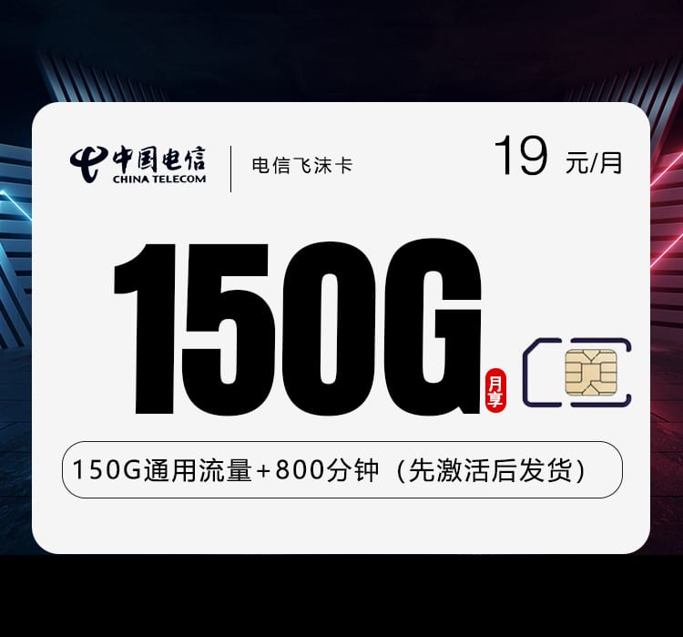 电信飞沫卡-172号卡分销系统
