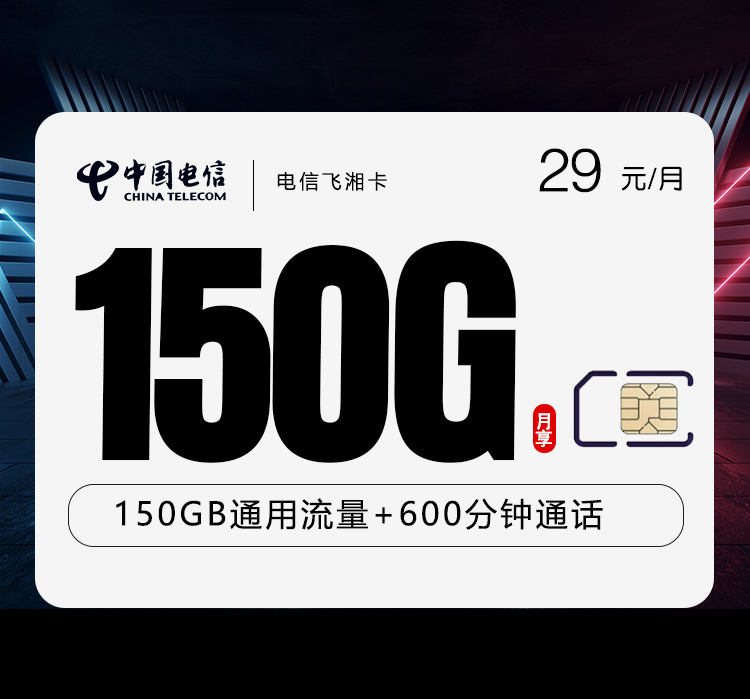电信飞湘卡-172号卡分销系统