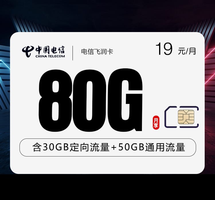 电信飞润卡-172号卡分销系统