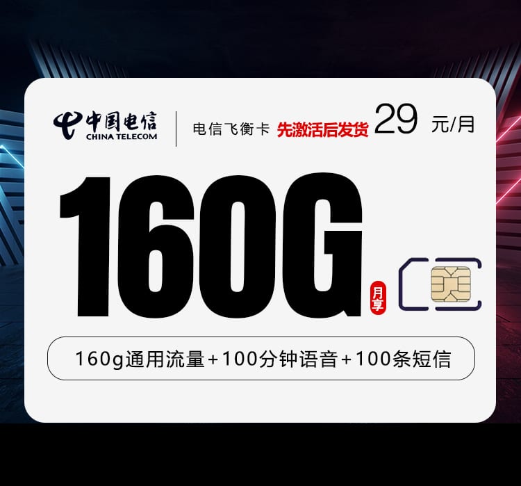 电信飞衡卡-172号卡分销系统