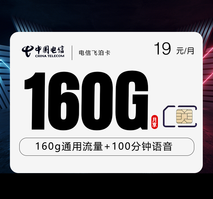 电信飞泊卡-172号卡分销系统