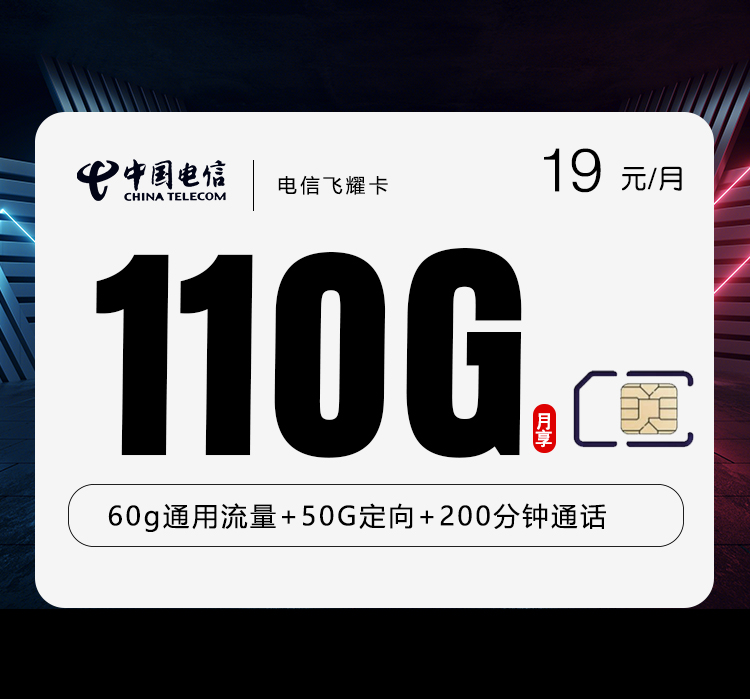 电信飞耀卡-172号卡分销系统
