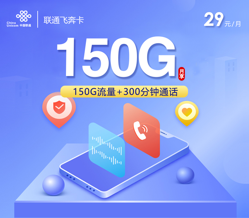 联通飞奔卡-172号卡分销系统