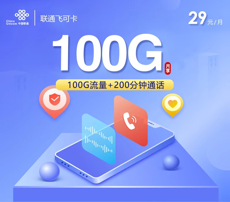 联通飞可卡-172号卡分销系统