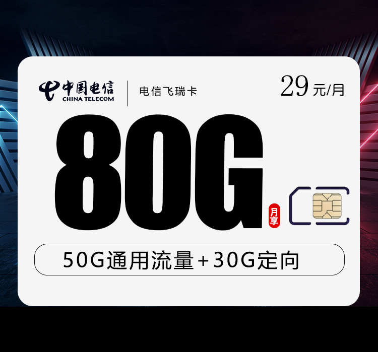 电信飞瑞卡-172号卡分销系统